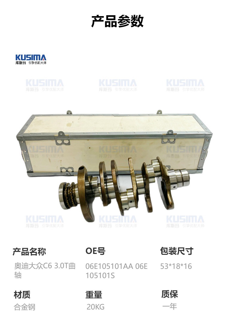 The crankshaft is suitable for Audi and Volkswagen C6 3.0T CJT EA837 gasoline engines, part number 06E105101AA