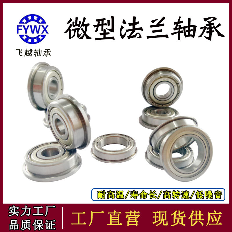 微型深沟滚动轴承 F625ZZ F625 法兰轴承 挡边轴承 设备仪器