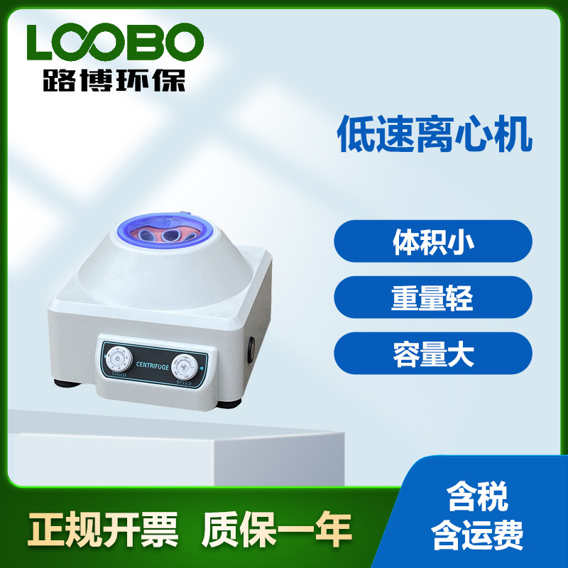 电动离心机 离心分离实验仪器 台式小型低速离心机