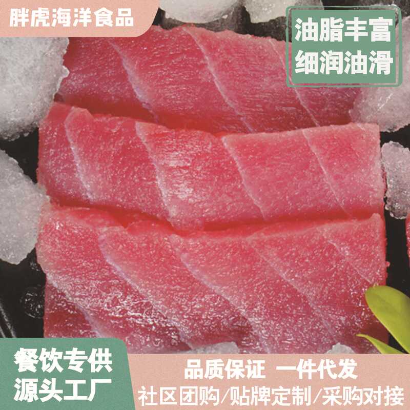 Tuna Wholesale Sashimi Fresh Large-Eye Tuna Meat Seafood Aquatic Japanese Sushi Fish Fillet Middle Section 250g