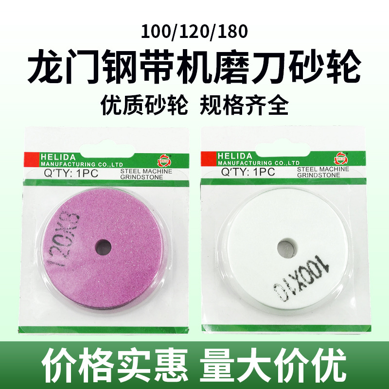 龙门钢带机磨刀砂轮多功能电动磨刀砂轮片裁剪运剪机磨刀平面砂轮