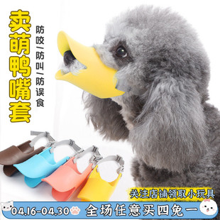 Pet Duck Muzzle for Dogs to Prevent Biting, Barking, and Eating; Suitable for Small to Medium-Sized Dogs Like Teddy and Bichon; Anti-Barking Muzzle