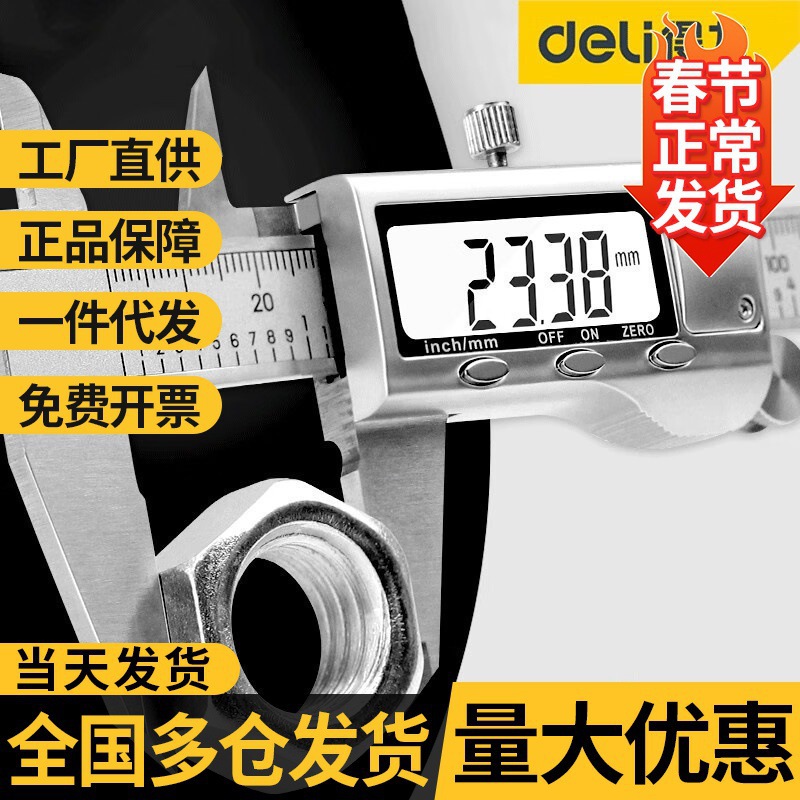 得力电子数显游标卡尺高精度大屏外爪不锈钢机械卡尺深度批发