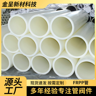 Wholesale Frpp Pipe Flame Retardant Pipe Fittings Plastic Industrial Drainage Frpp Pipe Polypropylene Pp Ventilation Exhaust Pipe Manufacturer