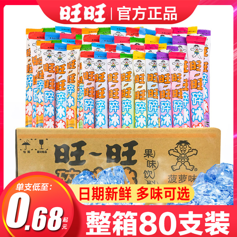 旺旺碎冰冰果味饮料78mlx80根碎碎冰棒棒冰冰吸吸冰可吸冷饮零食