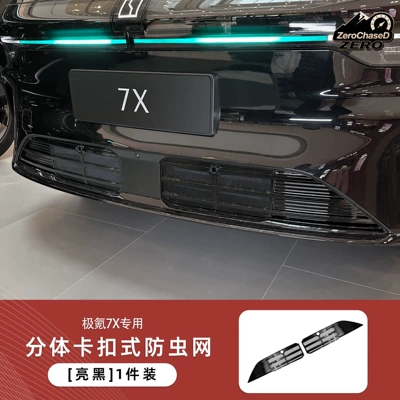 26 pieces of Zeekr 7X Automobile anti-insect net - bright-black-split-snap-on-insect-screen-zeekr-7x