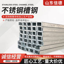 304U型不锈钢槽钢建筑幕墙用U型槽热轧加工可切割冲孔热镀锌槽钢