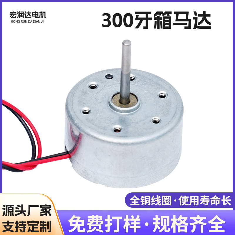 厂家直供300微型电机 手持小风扇电机玩具马达游戏手柄震动马达