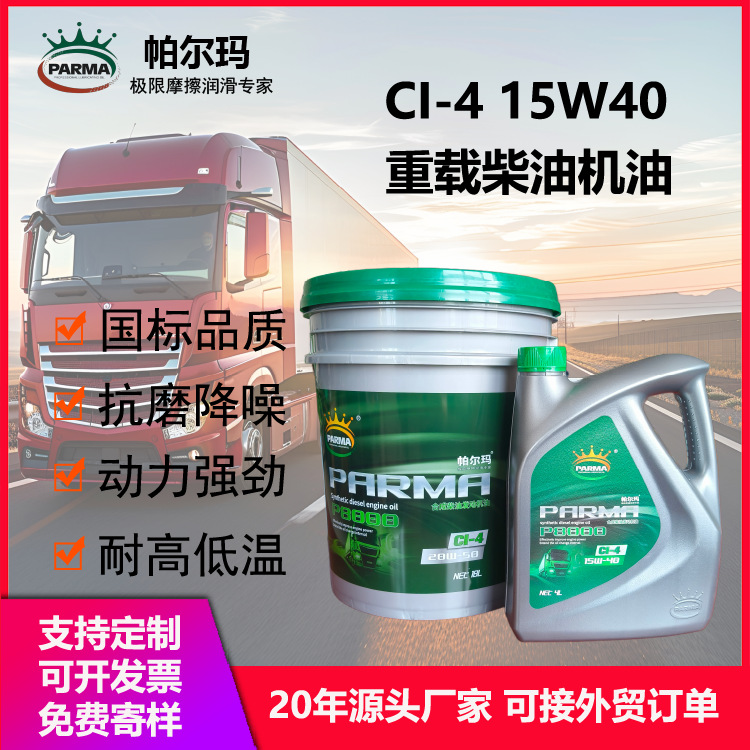 定制批发柴油机油CI-415w40量大价优可接外贸订单合成柴机油厂家