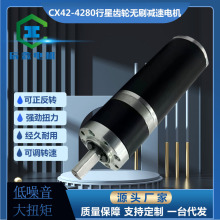 42行星减速器42804260无刷电机12V24V微型直流减速马达调速大扭矩