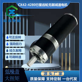 42行星减速器42804260无刷电机12V24V微型直流减速马达调速大扭矩