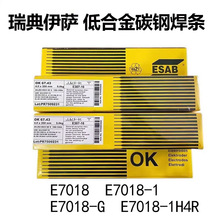 瑞典伊萨OK 48.00焊条 E7018 H4R低碳钢高强度钢合金 量大详谈