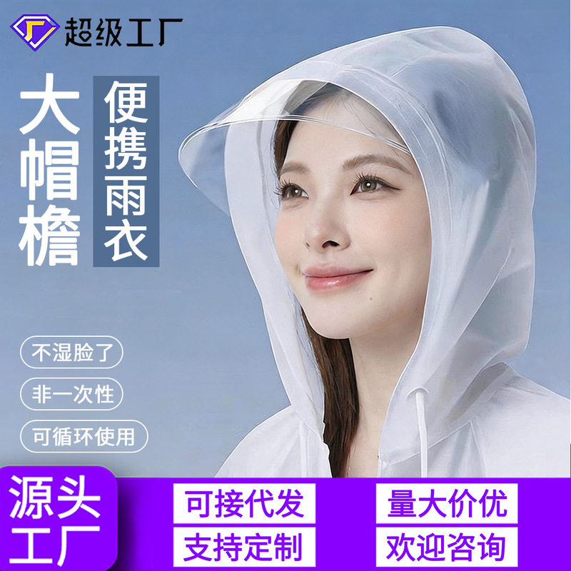 Adult Non-Disposable Eva Raincoat with Enlarged Brim for Outdoor Travel, Thickened One-Piece Convenient Rain Poncho, Rainstorm-Proof Adult Non-Disposable Eva Raincoat with Enlarged Brim for Outdoor Travel, Thickened One-Piece Convenient Rain Poncho, Rainstorm-Proof
