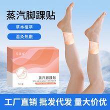 三阴交热敷贴蒸汽脚踝贴暖敷贴批发自发热蒸汽暖足贴脚腕暖脚贴