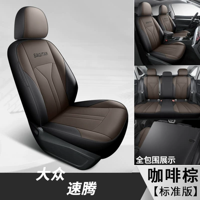 Customized Sagitar Seat Cover Fully Encloses 19-23 Car Cushion Leather Seat Cover for Four Seasons General Special Car (Modelə uyğun (Original) oturacaq örtükləri) - brown-coffee-standard-edition-special-car