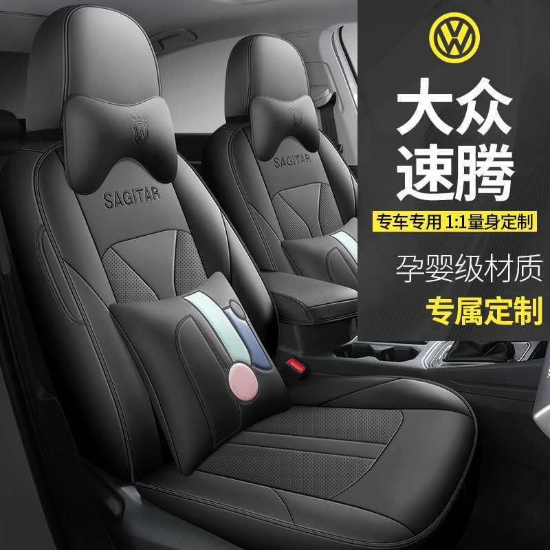 新速腾专用座套后排后背全包四季通用汽车坐垫打孔皮全包围座椅套