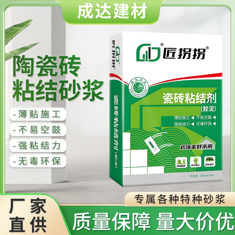 瓷砖粘结剂室内墙地砖瓷砖胶装修陶瓷粘合剂粘结砂浆水泥基防水