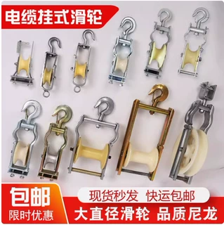 座挂两用滑轮电力电缆放线吊滑轮尼龙轮挂式朝天铁路拉线吊钩滑车