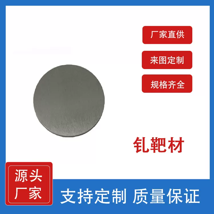 实验用金属钆靶材 稀土钆靶材 纯度99.9 Gd靶材 科研材料支持定制