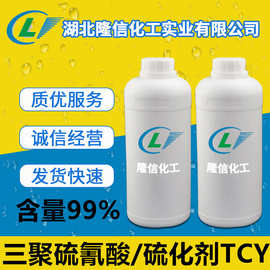 隆信化工三聚硫氰酸 /硫化剂TCY含量99%橡胶助剂