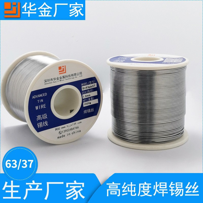 华金锡厂批发高纯度有铅焊锡丝松香芯无铅环保焊锡线63a有铅锡丝