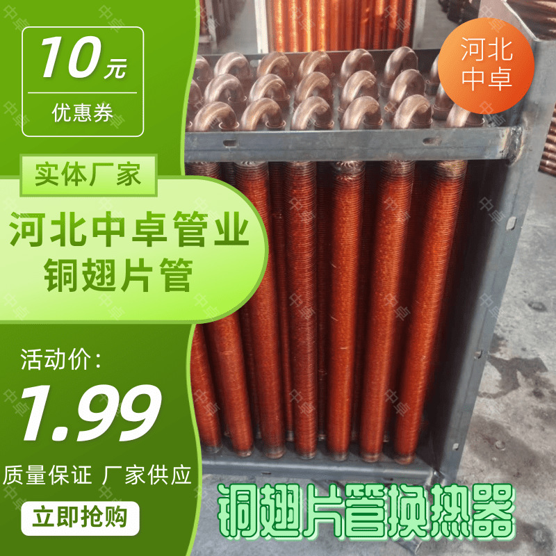 厂家供应黄紫铜翅片管换热器散热器生产加工钎焊挤压缠绕螺旋蒸汽