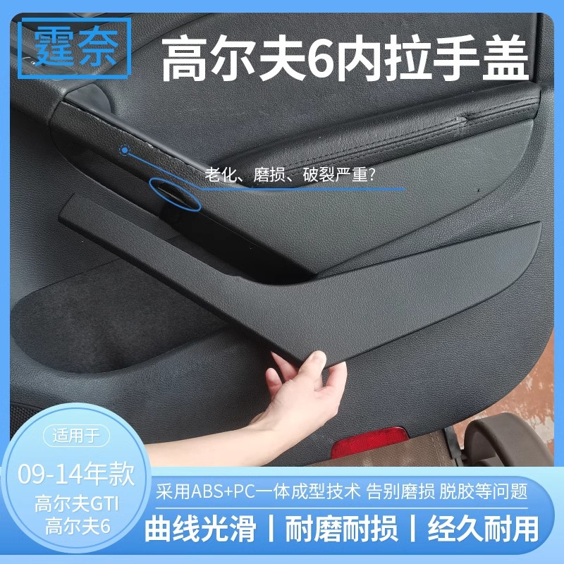 Applicable to Volkswagen Golf 6 door inner handle cover Golf GTI inner door handle trim panel cover door inner armrest