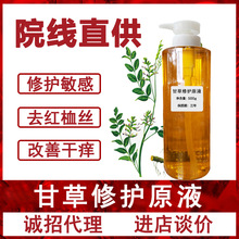 甘草修护原液修护敏感肌肤泛红补水干痒角质层薄弱积雪草精华液