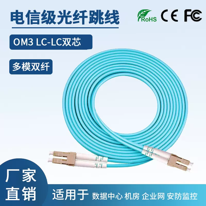 万兆多模光纤跳线双芯LC-LC OM3/OM4电信级双纤SC/FC/ST厂家批发