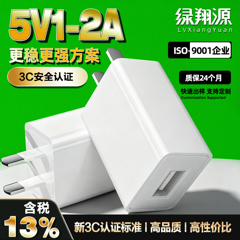 国标5V1A手机充电器 5V2A中规USB充电头 3C认证家电电源适配器