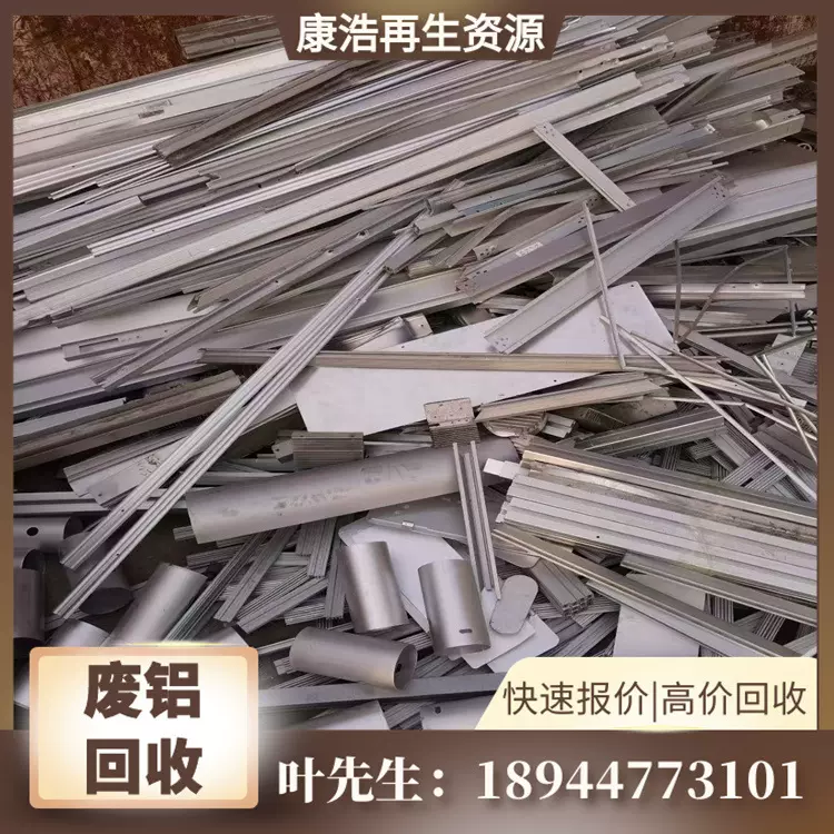 【深圳废铝处理】6063铝料回收 6061铝渣收购 各类废铝屑铝粉回收