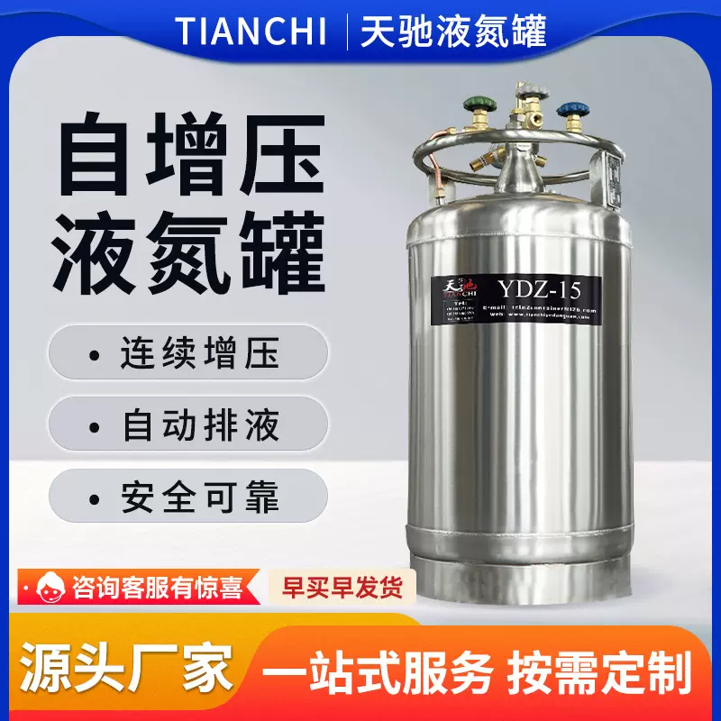 天驰自增压液氮罐15升不锈钢液氮补给罐储存罐细胞储存
