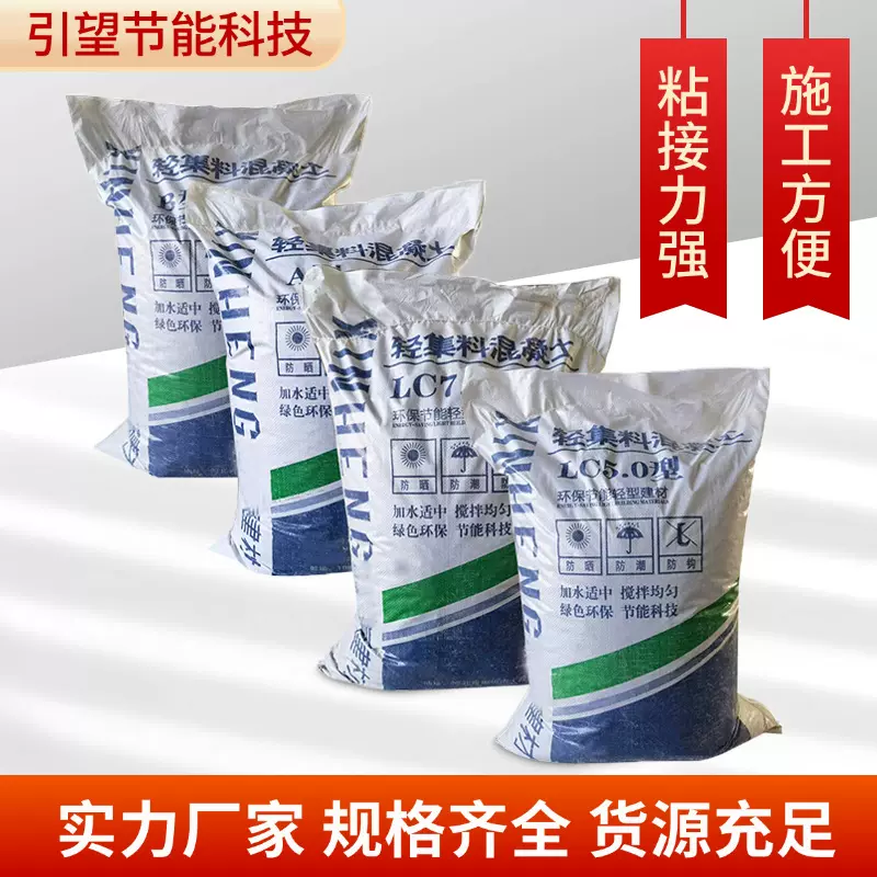 源头工厂A型LC5.0轻集料lc7.5回填屋面找平干拌复合轻集料混凝土