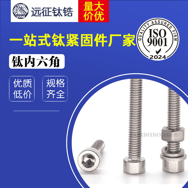 钛螺丝 钛合金内六角 TC4 M3杯头钛内六角 DIN912 钛螺丝