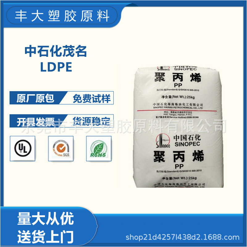 LDPE 中石化茂名 2426H 透明级 抗温PE气泡膜 薄膜聚乙烯原料