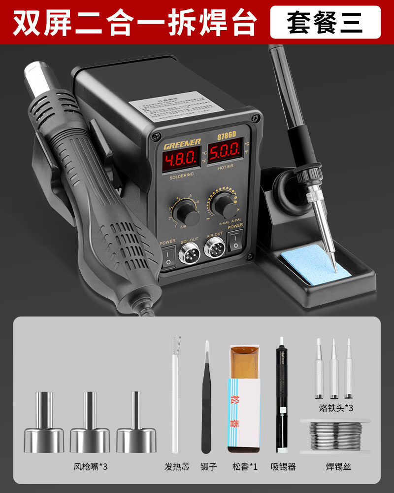 Pistola de aire caliente desmontaje de soldadura pistola de aire de hierro de soldadura eléctrica 2 - en - 1 mantenimiento de la placa de circuito de teléfono móvil soldadura soldadura pistola de soldadura