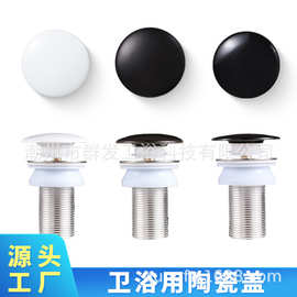 通用下水器弹跳式陶瓷盖套装洗脸盆洗手盆下水管黑色白色陶陶瓷盖