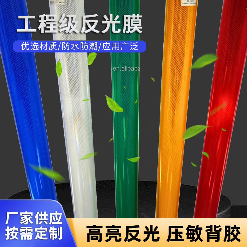 工程级反光膜道路交通安全数码打印3m反光乙烯基贴纸10年保修