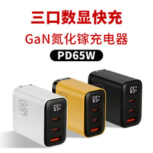 65W氮化镓多口充电头智能数显PD适用苹果华米OV笔记本UFCS充电器