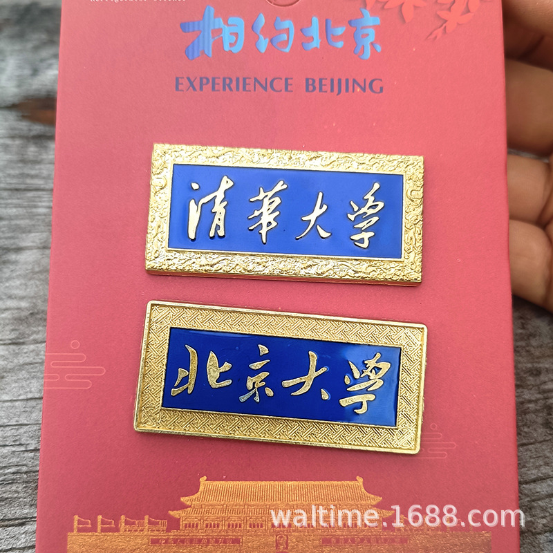 北京景点金属烤漆名牌学校牌匾冰箱贴 学生毕业名校纪念品小礼物