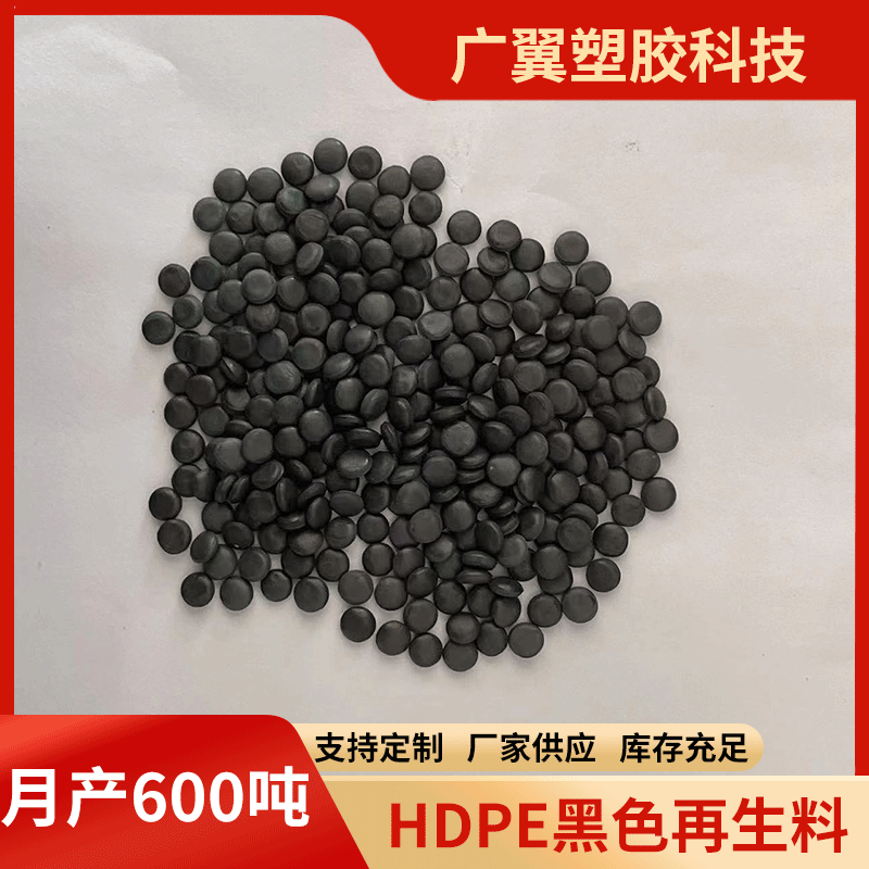 高密度聚乙烯 吹塑挤出级 pe塑料颗粒 黑色hdpe再生料 pe回料
