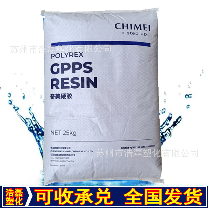 GPPS 台湾奇美 PG33 透明级 玩具配件 食品容器 大型家电