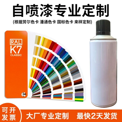 Customized Car Self-Painting, Anti-Rust Metallic Paint, Color-Changing Hand Spray Paint, Paint Repair Agent 450ml