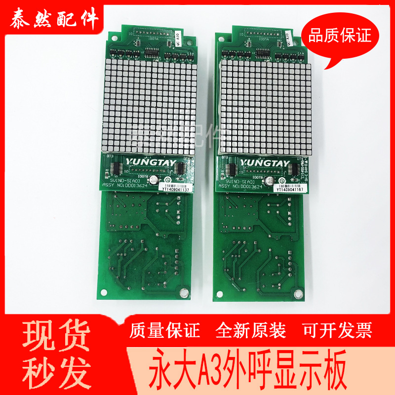 永大电梯外呼显示面板SHLAN(A3)DC007651/SVIND(A1)DD007652全新