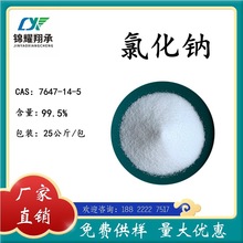 分析纯氯化钠 化学试剂 厂家直销 25公斤大包装 量大优惠