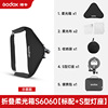 60x60 soft box (including s bracket)