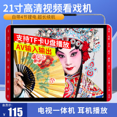 先科新世紀t 77歌劇機21寸高精細老人観劇機大画面で広場舞ビデオを踊って芝居を聞きます。