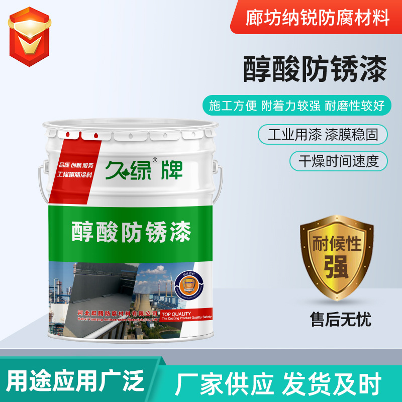 醇酸防锈漆 醇酸磁漆户外金属漆钢结构铁门栏杆翻新油漆