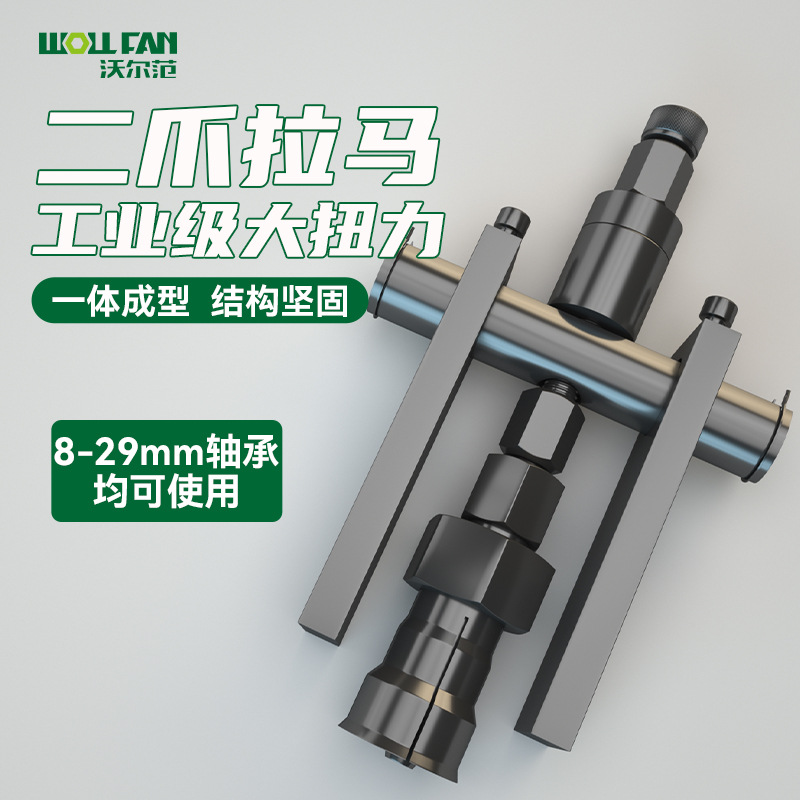二爪拉马器小型多功能拉拔器拔轮器两爪拉马器摩托车轴承拆卸工具