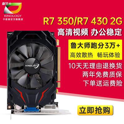 全新卡諾基R7 350 2G顯卡台式機顯卡 辦公顯卡 遊戲顯卡 獨立顯卡